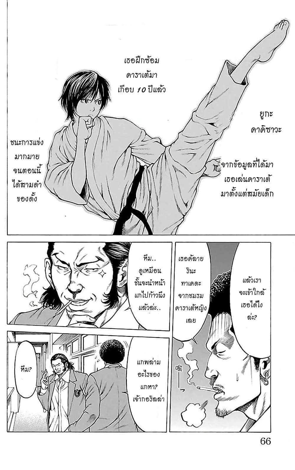 Shonan Seven page 10