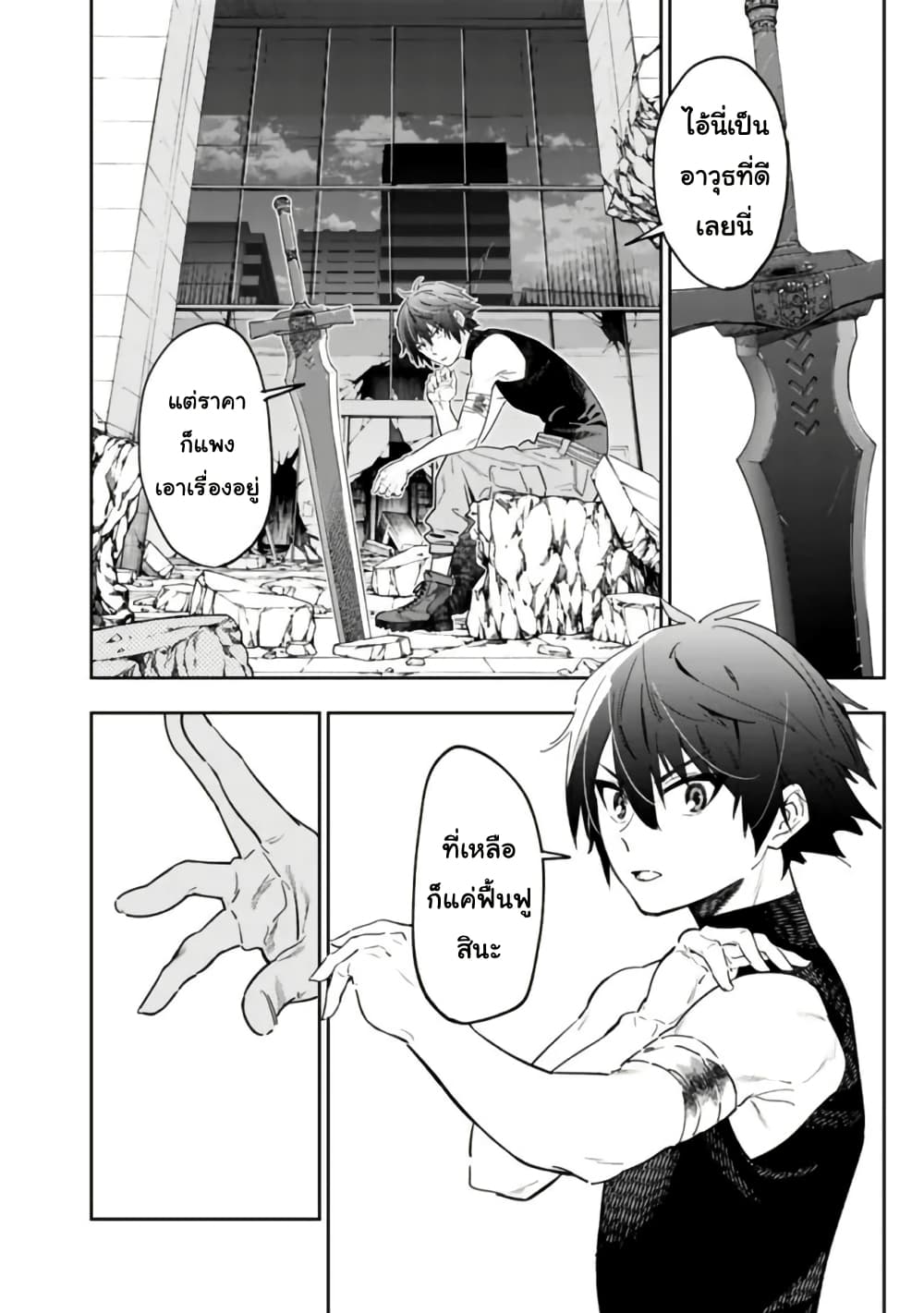 Shop Skill Sae Areba, Dungeon-ka Shita Sekai Demo Rakushou da page 2
