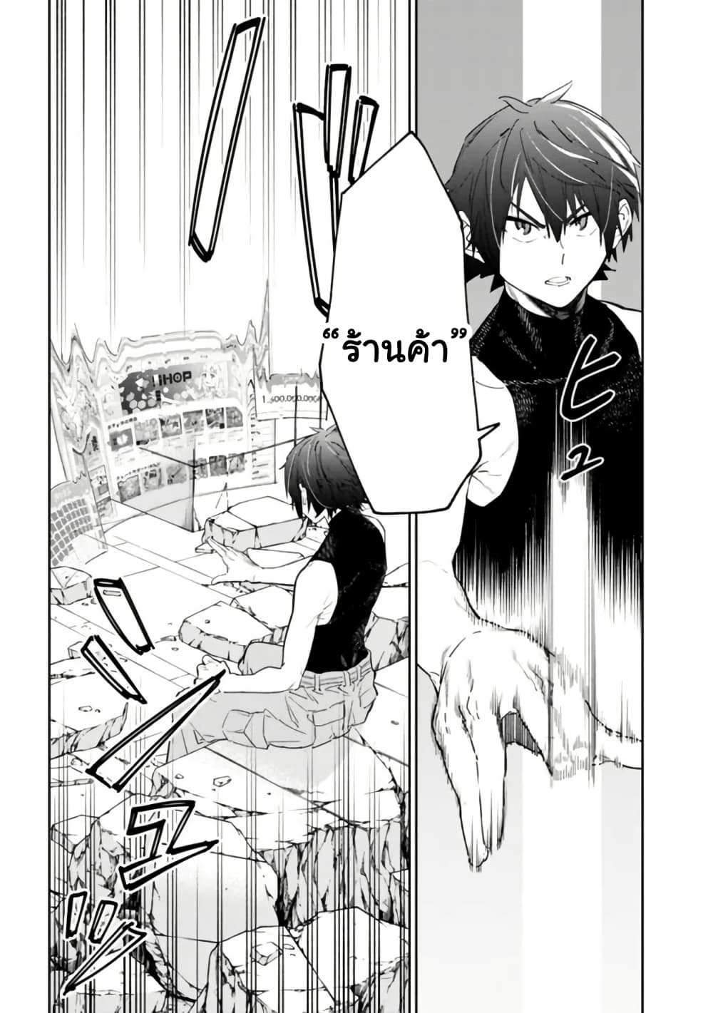 Shop Skill Sae Areba, Dungeon-ka Shita Sekai Demo Rakushou da page 3