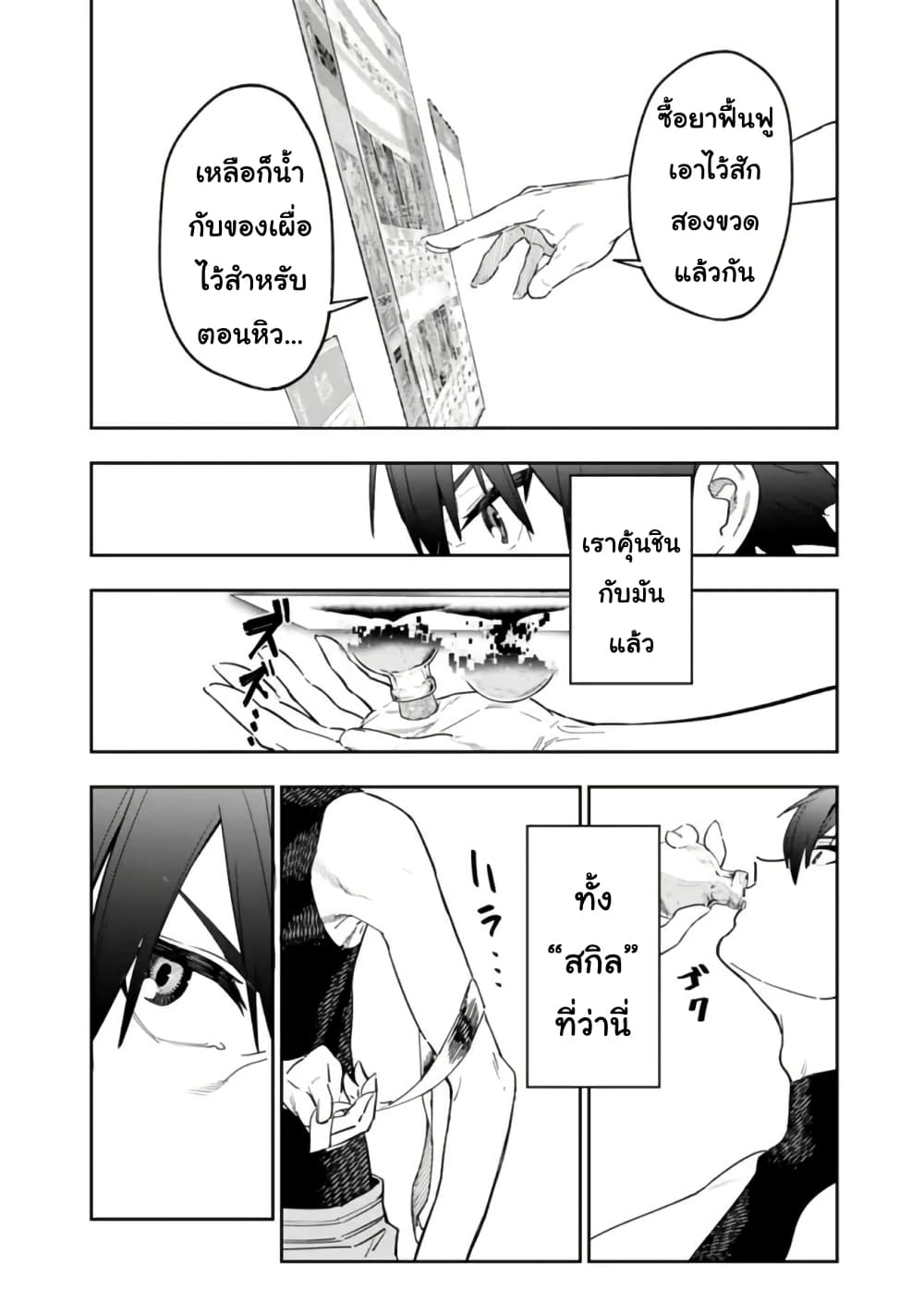 Shop Skill Sae Areba, Dungeon-ka Shita Sekai Demo Rakushou da page 4