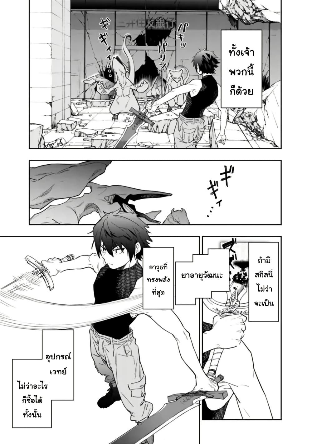 Shop Skill Sae Areba, Dungeon-ka Shita Sekai Demo Rakushou da page 5