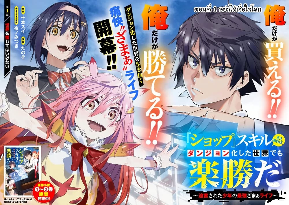 Shop Skill Sae Areba, Dungeon-ka Shita Sekai Demo Rakushou da page 6