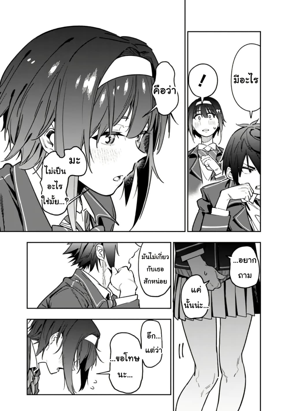 Shop Skill Sae Areba, Dungeon-ka Shita Sekai Demo Rakushou da page 20
