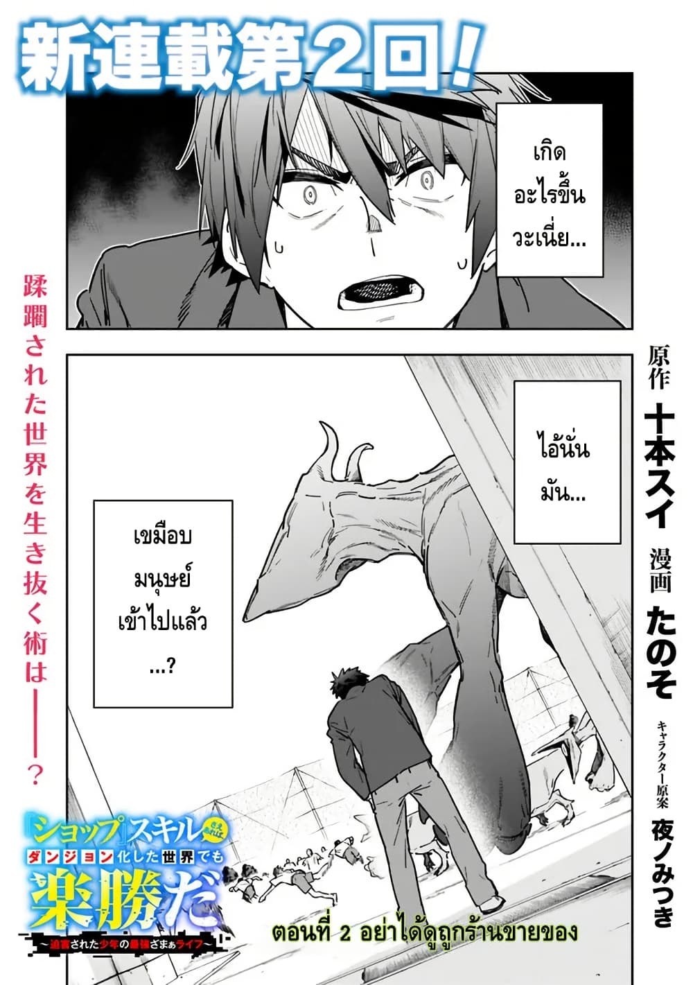 Shop Skill Sae Areba, Dungeon-ka Shita Sekai Demo Rakushou da page 1