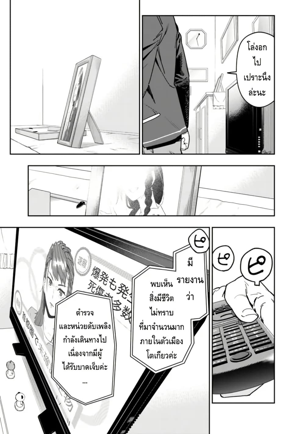 Shop Skill Sae Areba, Dungeon-ka Shita Sekai Demo Rakushou da page 11