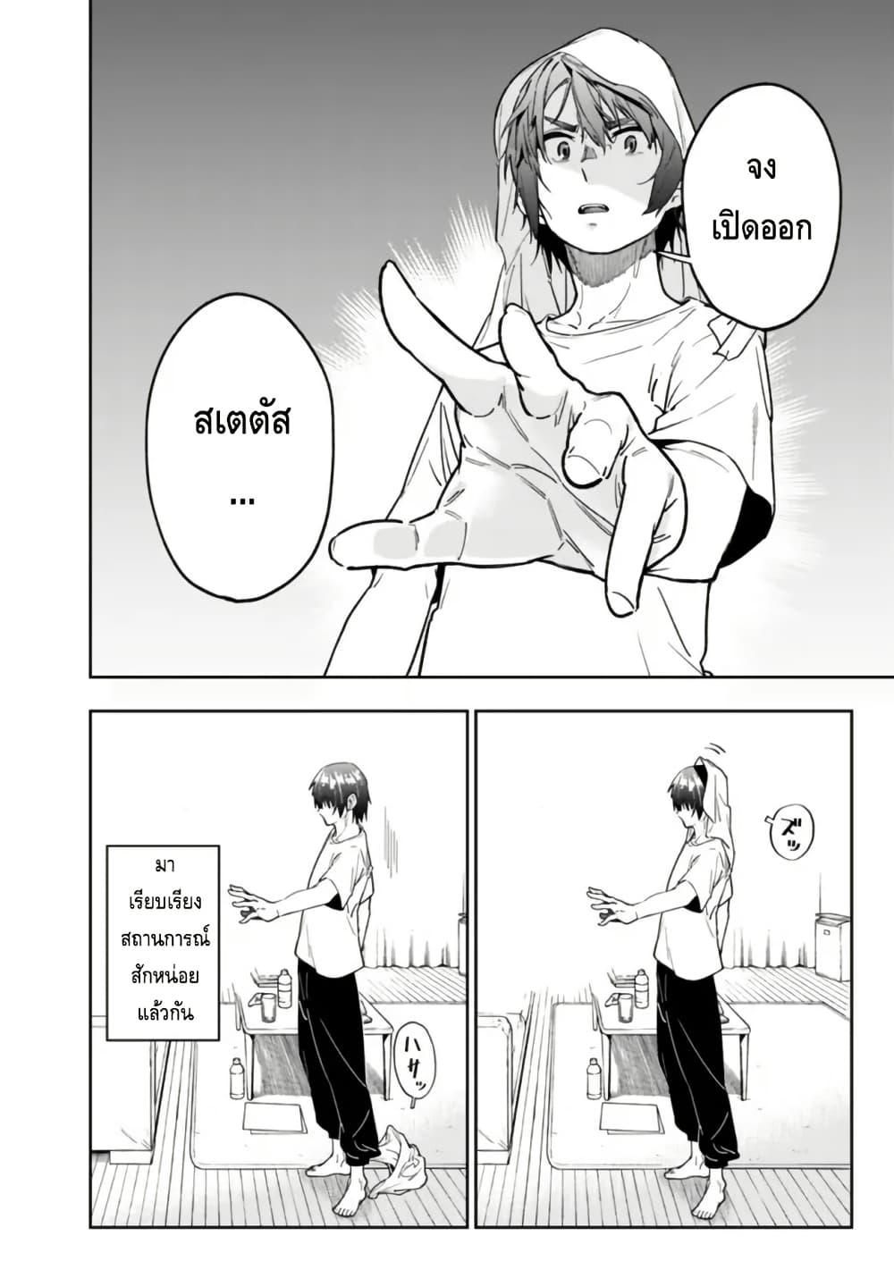 Shop Skill Sae Areba, Dungeon-ka Shita Sekai Demo Rakushou da page 16