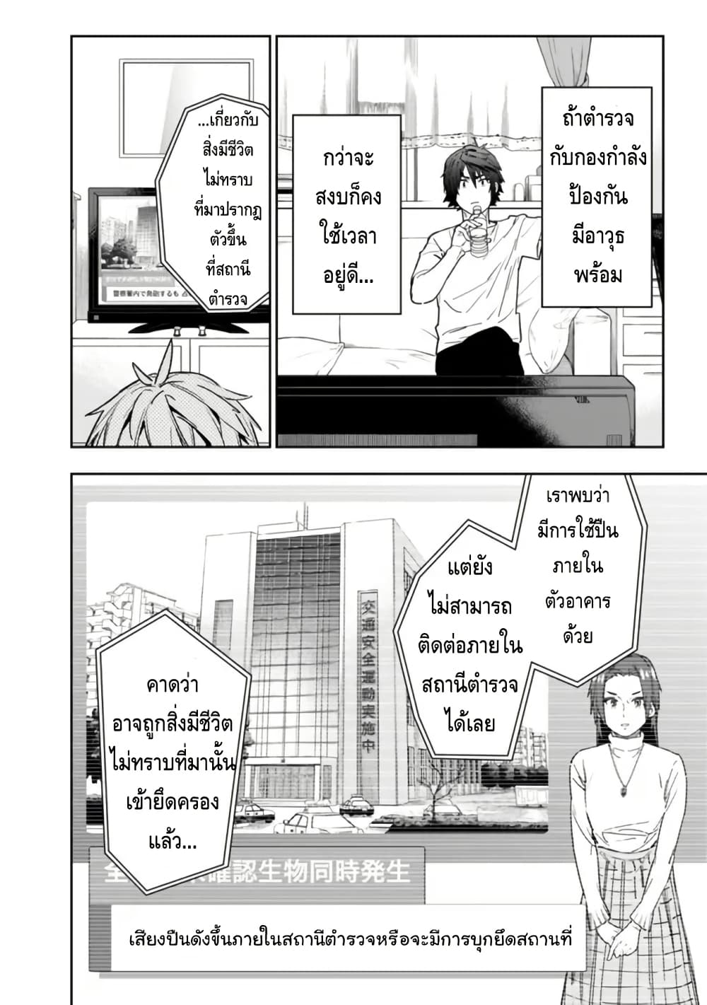 Shop Skill Sae Areba, Dungeon-ka Shita Sekai Demo Rakushou da page 18
