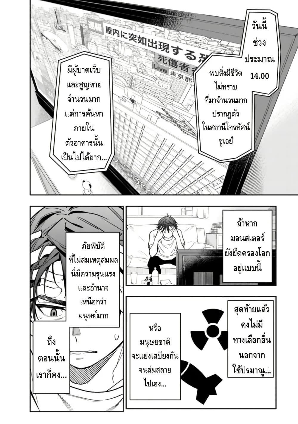 Shop Skill Sae Areba, Dungeon-ka Shita Sekai Demo Rakushou da page 20