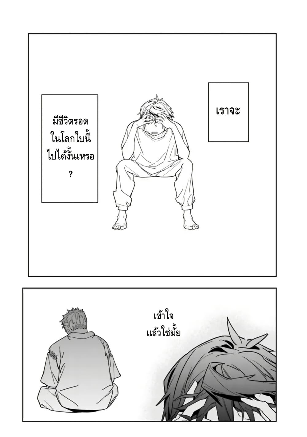 Shop Skill Sae Areba, Dungeon-ka Shita Sekai Demo Rakushou da page 21