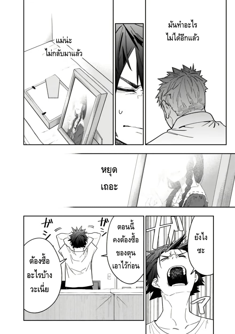 Shop Skill Sae Areba, Dungeon-ka Shita Sekai Demo Rakushou da page 22