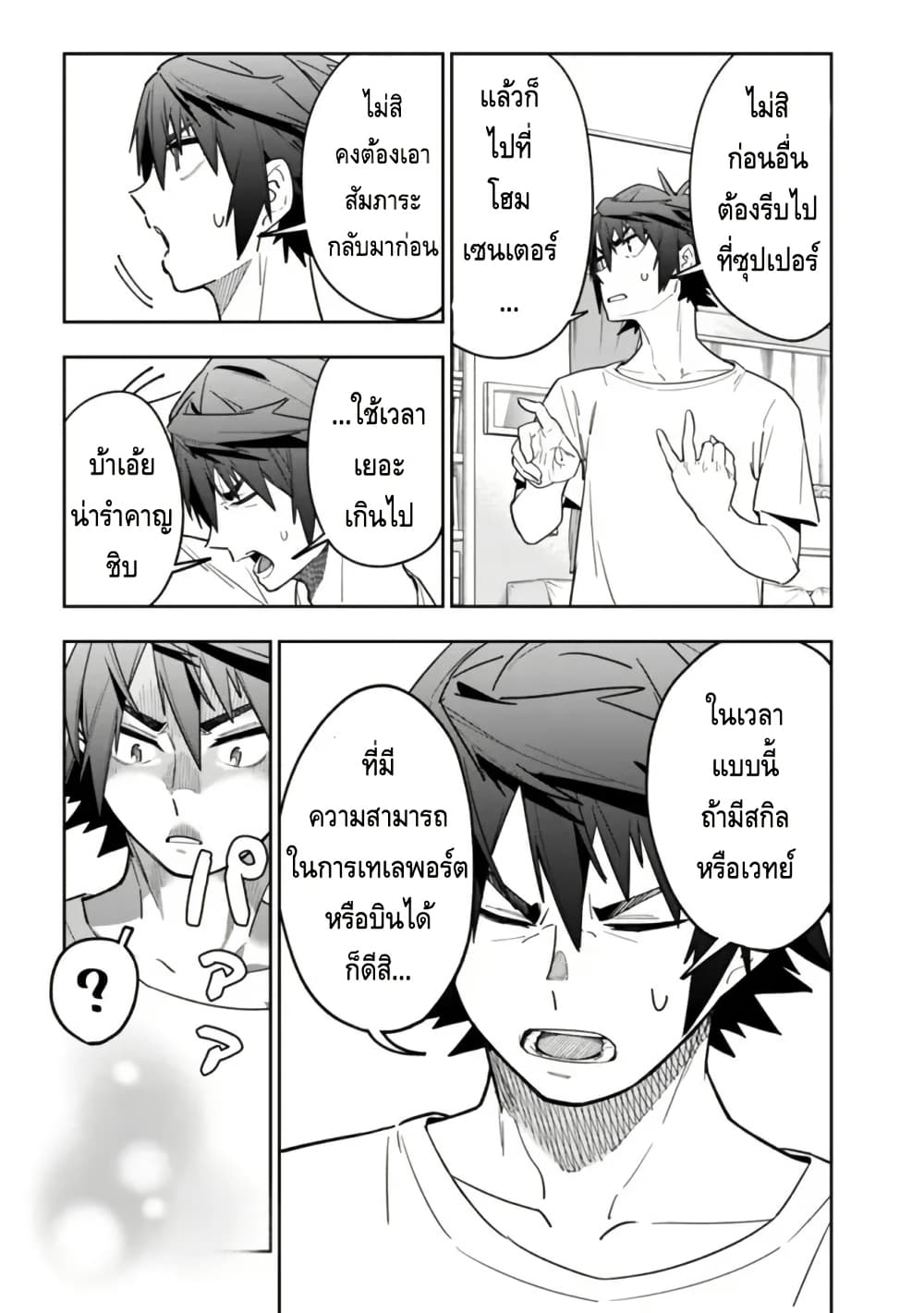 Shop Skill Sae Areba, Dungeon-ka Shita Sekai Demo Rakushou da page 23