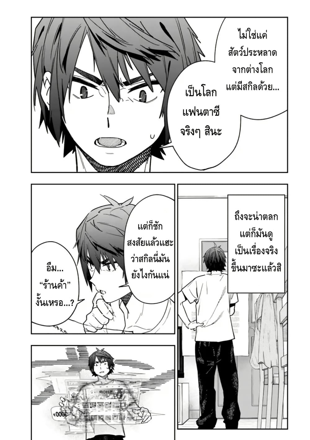 Shop Skill Sae Areba, Dungeon-ka Shita Sekai Demo Rakushou da page 26