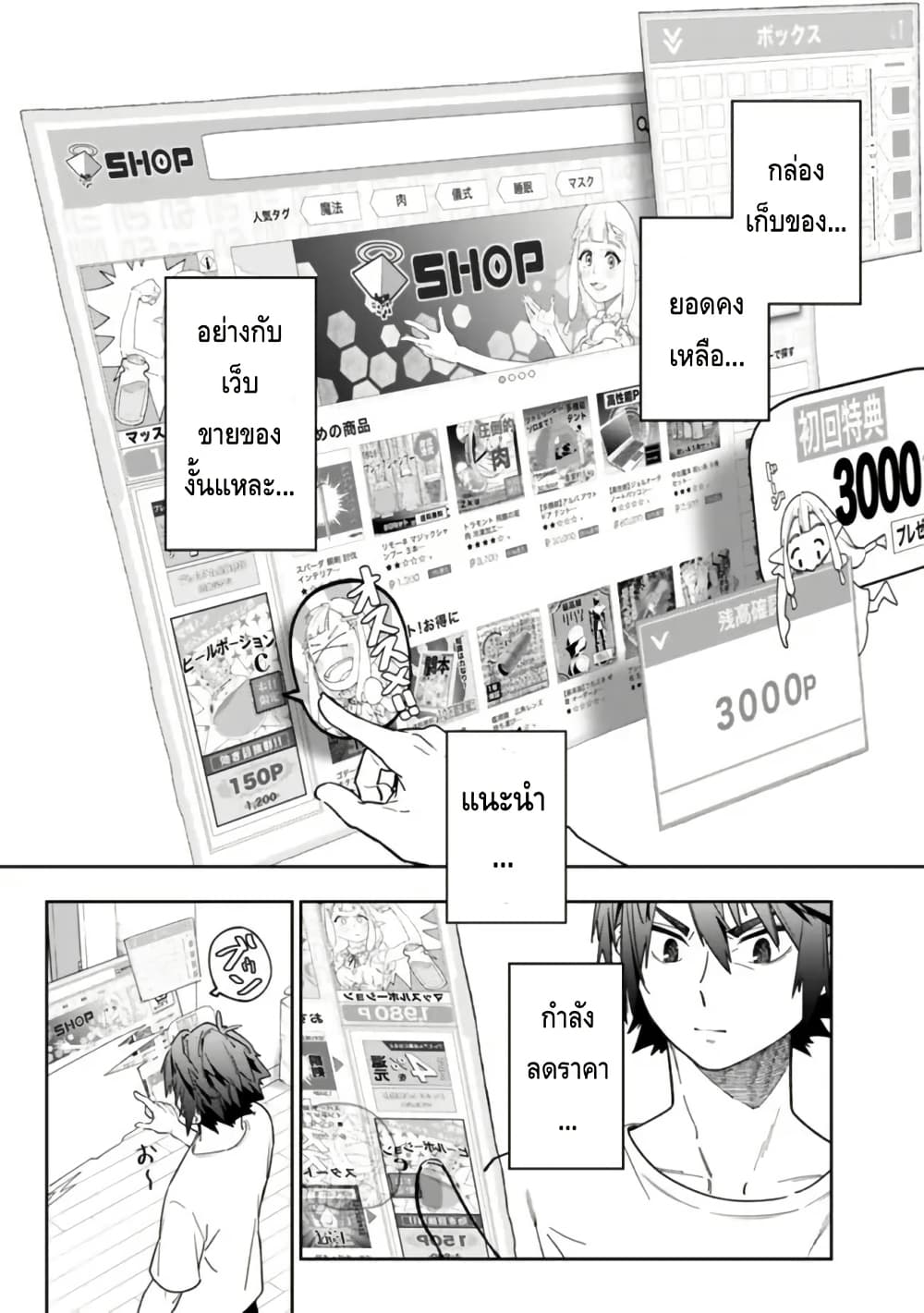 Shop Skill Sae Areba, Dungeon-ka Shita Sekai Demo Rakushou da page 27