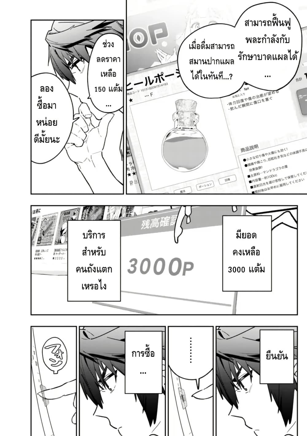 Shop Skill Sae Areba, Dungeon-ka Shita Sekai Demo Rakushou da page 28