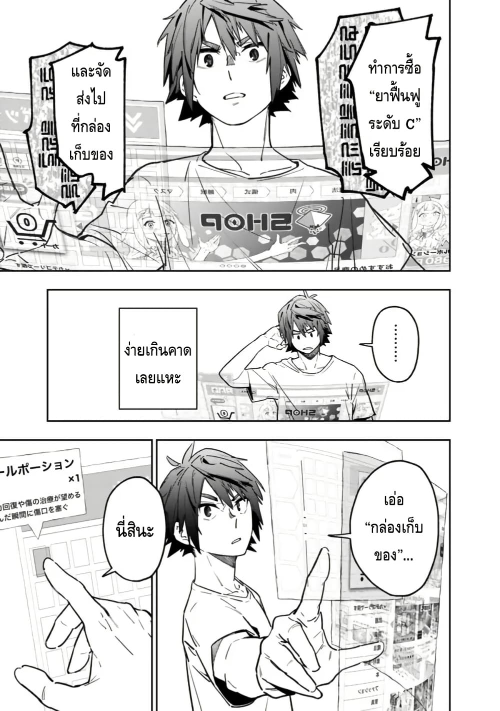 Shop Skill Sae Areba, Dungeon-ka Shita Sekai Demo Rakushou da page 29