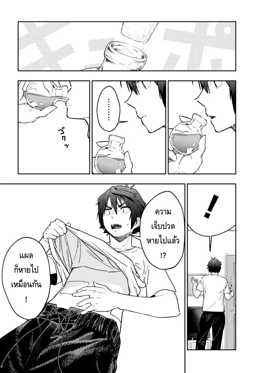 Shop Skill Sae Areba, Dungeon-ka Shita Sekai Demo Rakushou da page 31