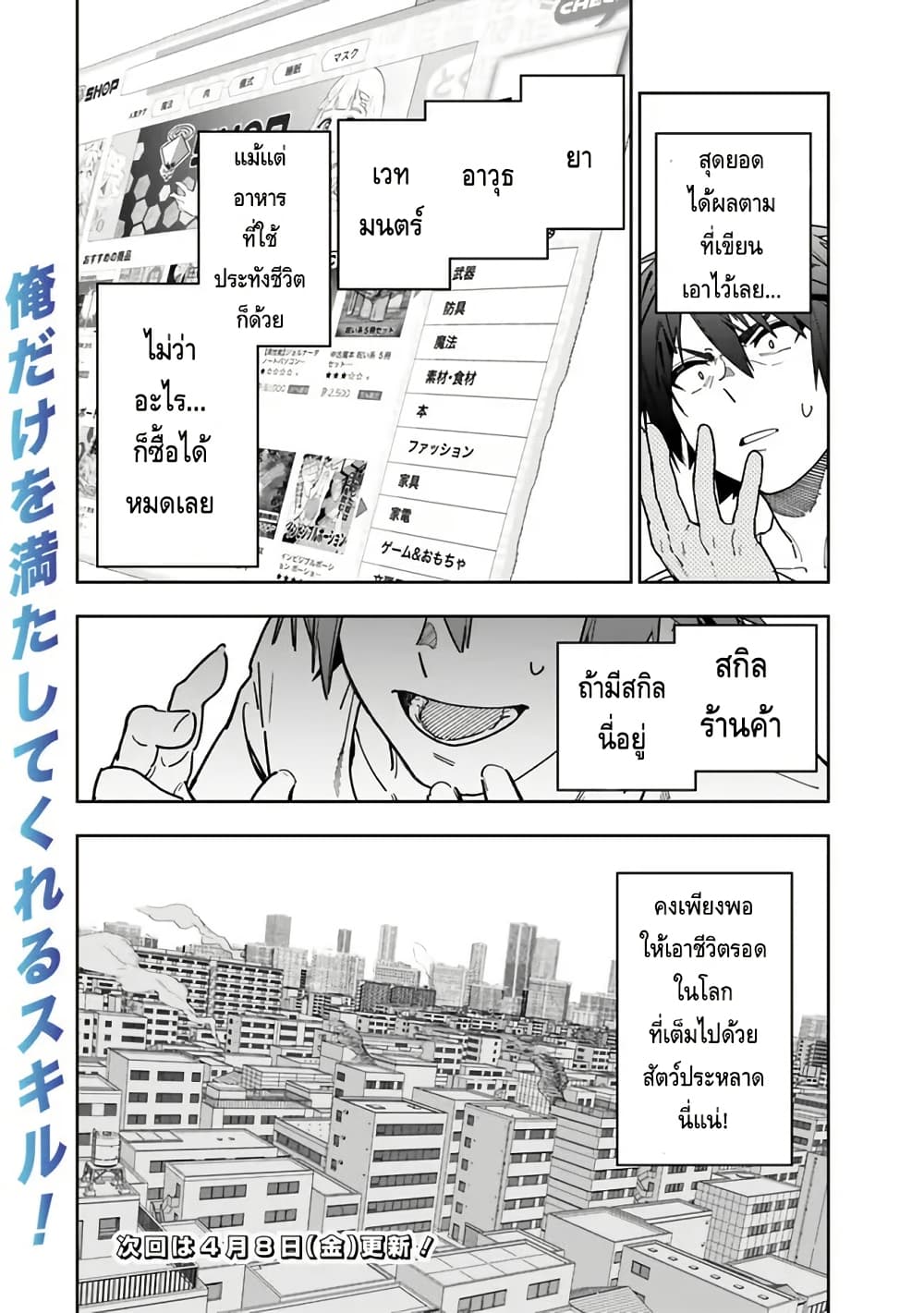 Shop Skill Sae Areba, Dungeon-ka Shita Sekai Demo Rakushou da page 32
