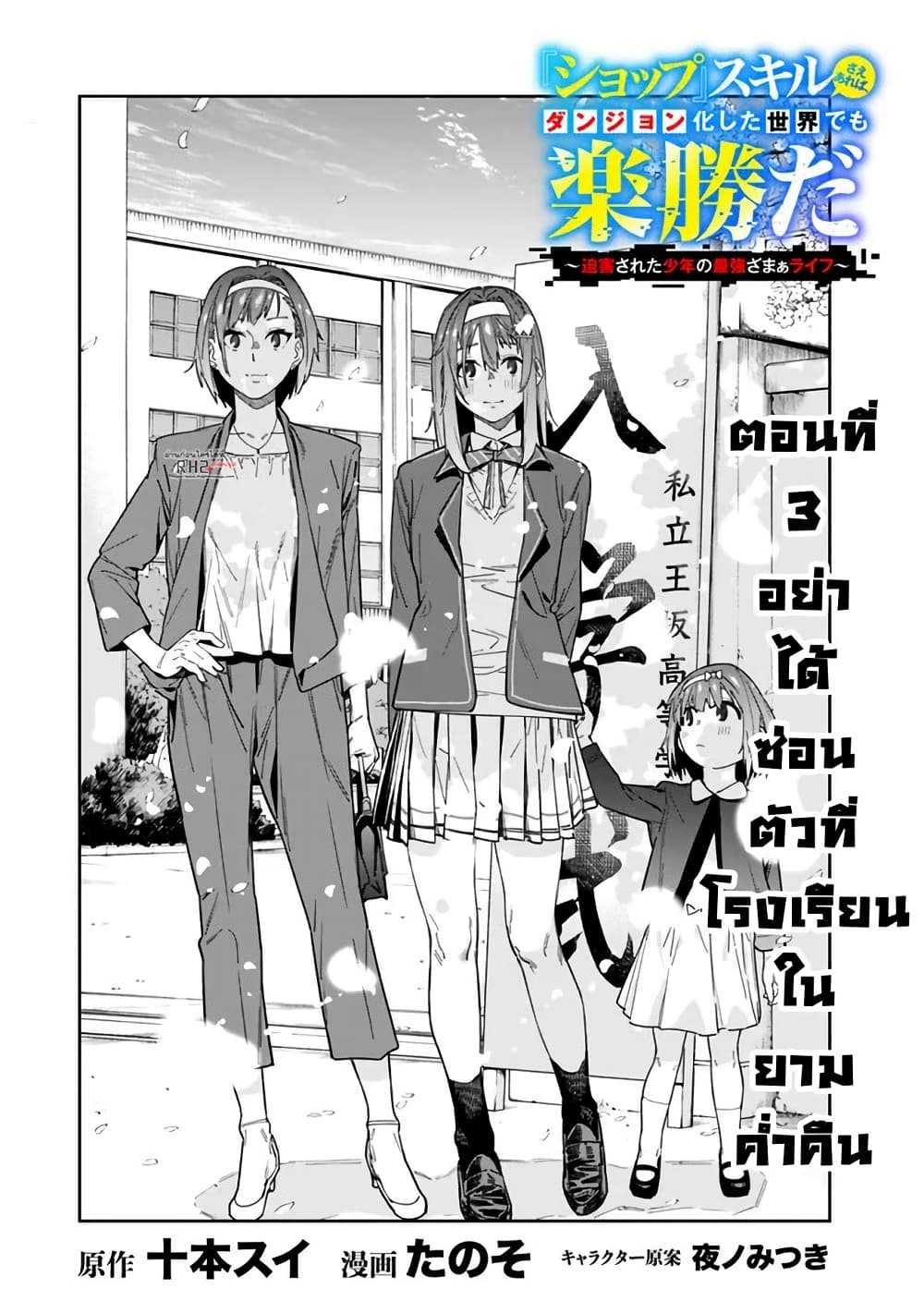 Shop Skill Sae Areba, Dungeon-ka Shita Sekai Demo Rakushou da page 2