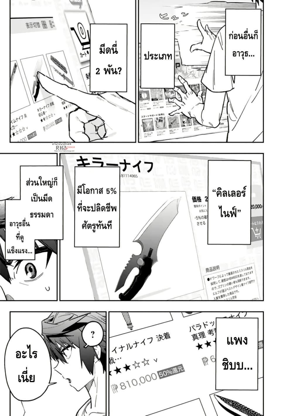 Shop Skill Sae Areba, Dungeon-ka Shita Sekai Demo Rakushou da page 7