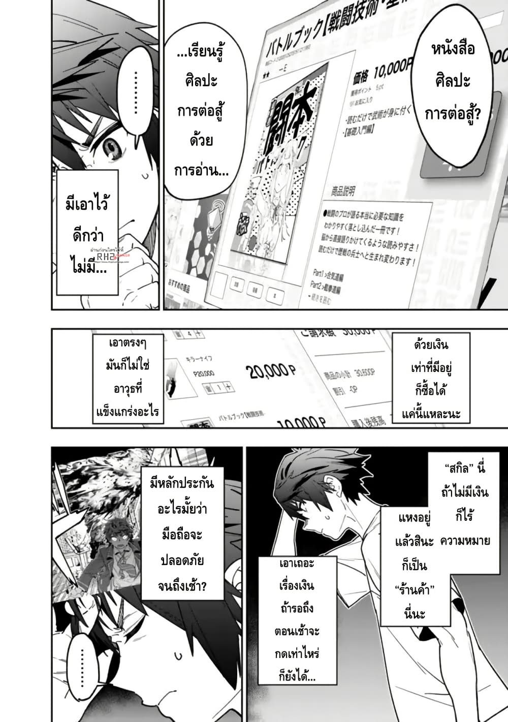 Shop Skill Sae Areba, Dungeon-ka Shita Sekai Demo Rakushou da page 8