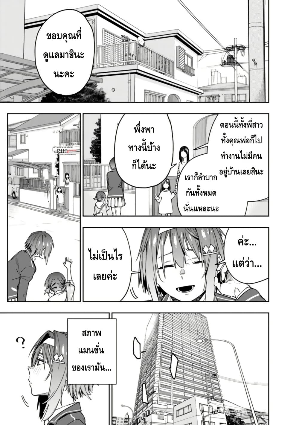 Shop Skill Sae Areba, Dungeon-ka Shita Sekai Demo Rakushou da page 17