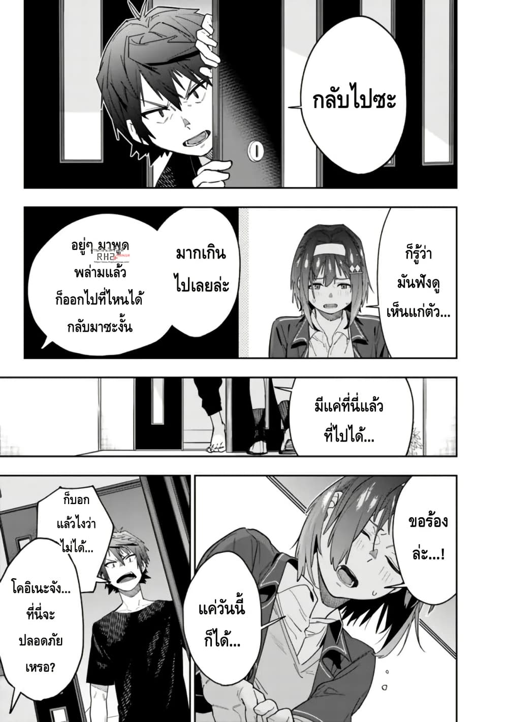Shop Skill Sae Areba, Dungeon-ka Shita Sekai Demo Rakushou da page 21