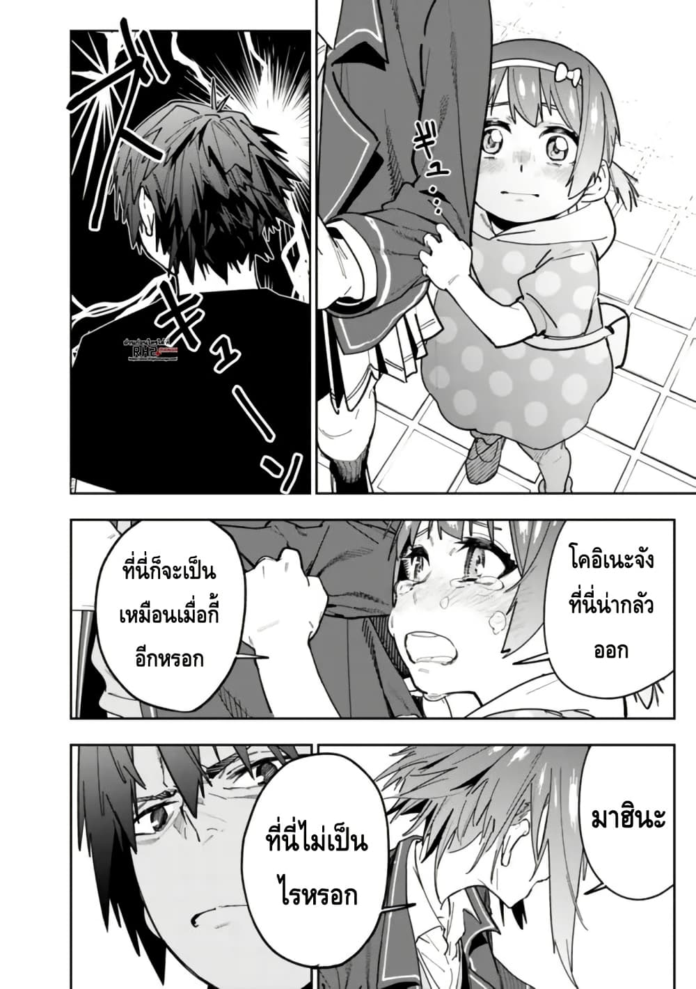 Shop Skill Sae Areba, Dungeon-ka Shita Sekai Demo Rakushou da page 22