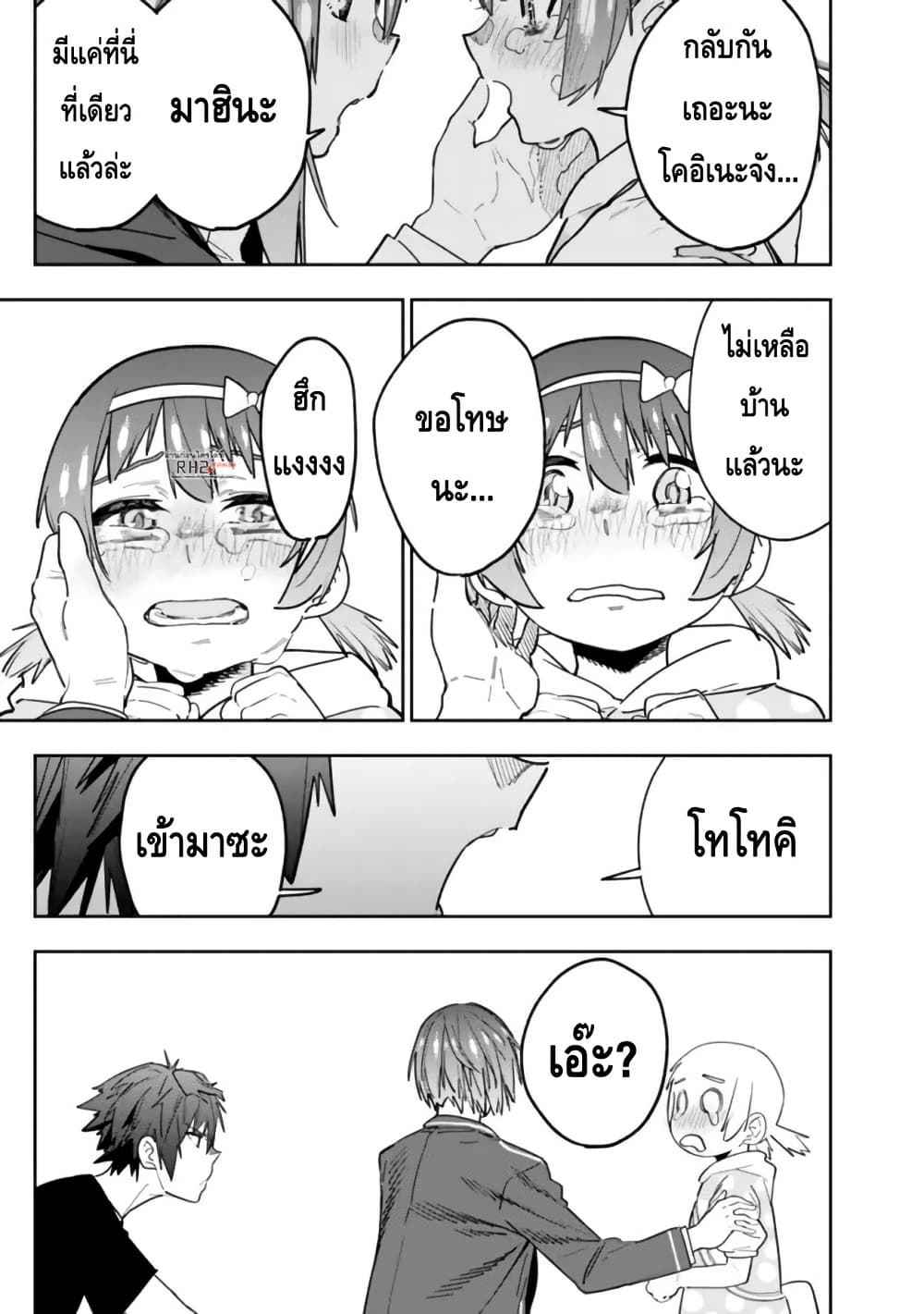 Shop Skill Sae Areba, Dungeon-ka Shita Sekai Demo Rakushou da page 23
