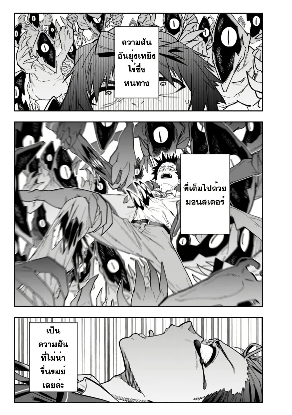Shop Skill Sae Areba, Dungeon-ka Shita Sekai Demo Rakushou da page 5