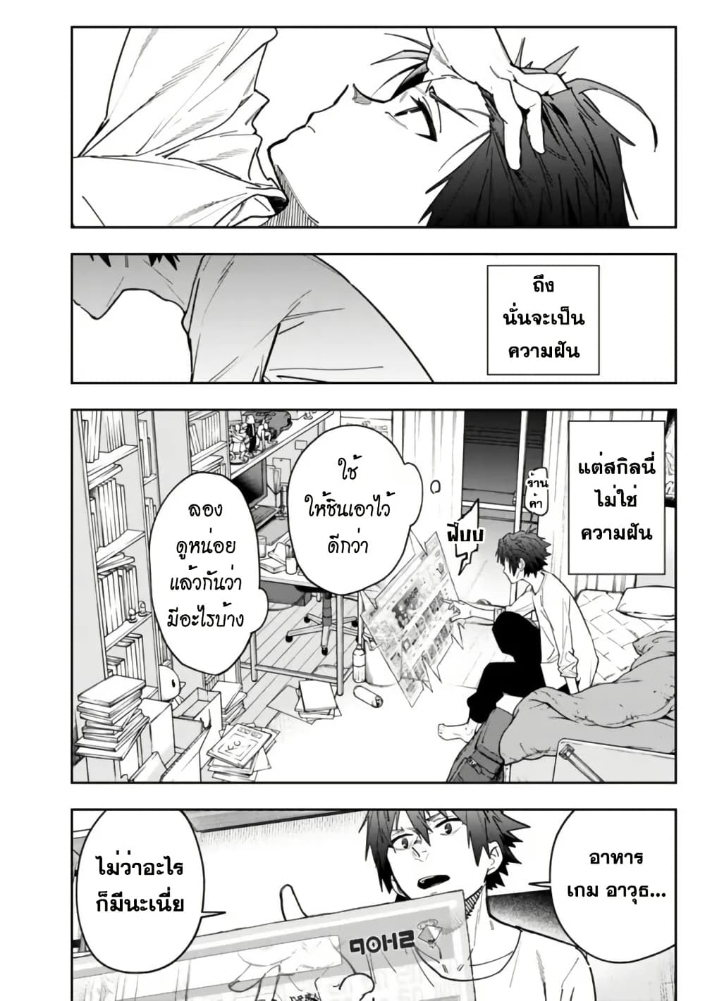 Shop Skill Sae Areba, Dungeon-ka Shita Sekai Demo Rakushou da page 6