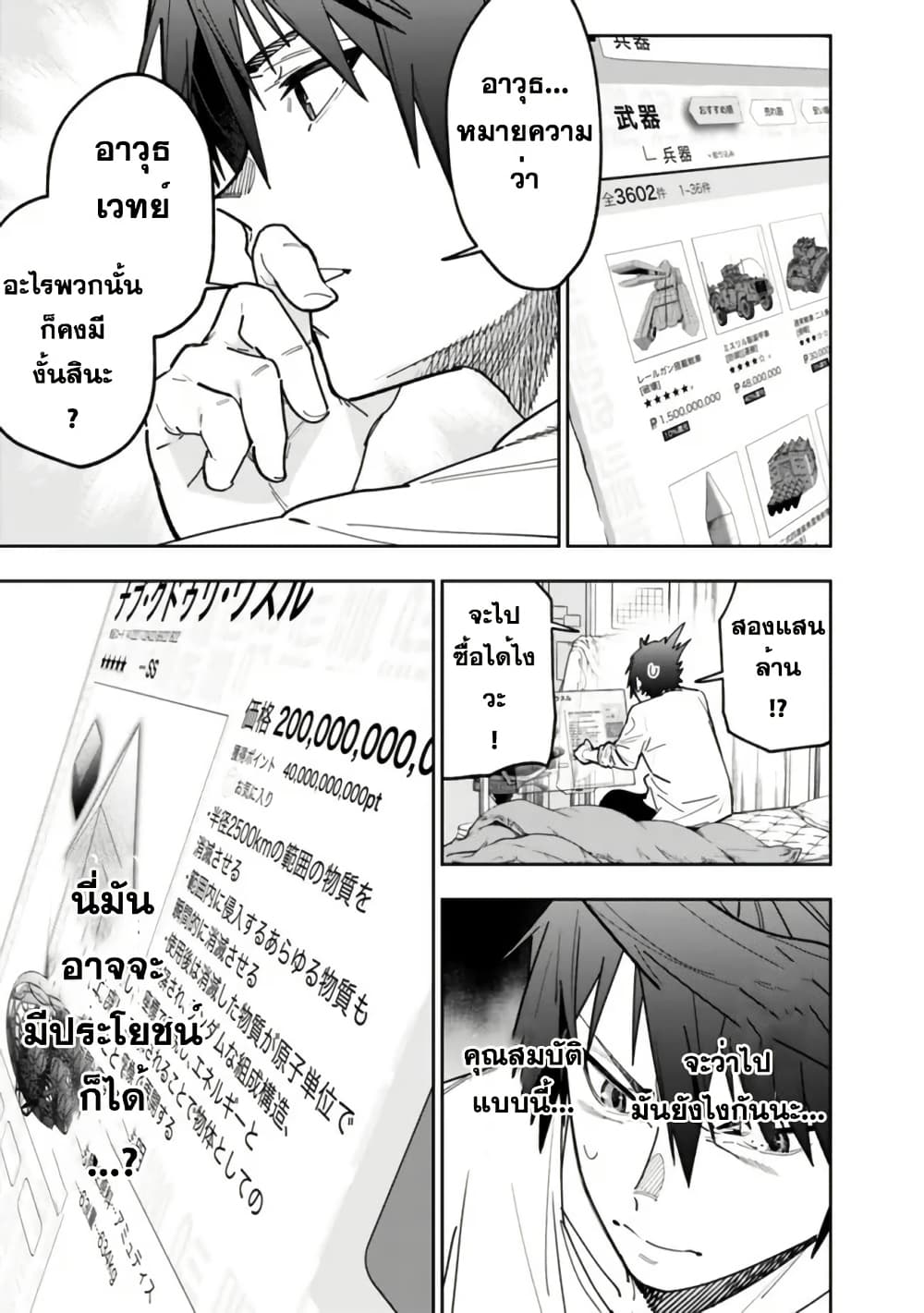 Shop Skill Sae Areba, Dungeon-ka Shita Sekai Demo Rakushou da page 7