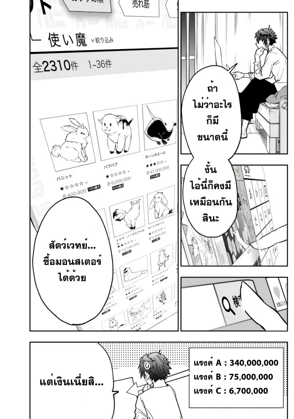 Shop Skill Sae Areba, Dungeon-ka Shita Sekai Demo Rakushou da page 8