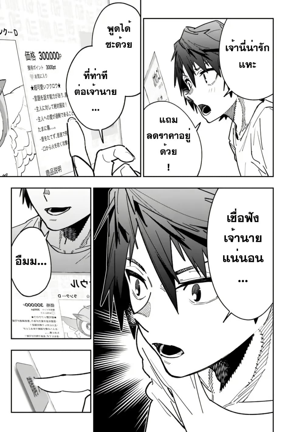Shop Skill Sae Areba, Dungeon-ka Shita Sekai Demo Rakushou da page 9