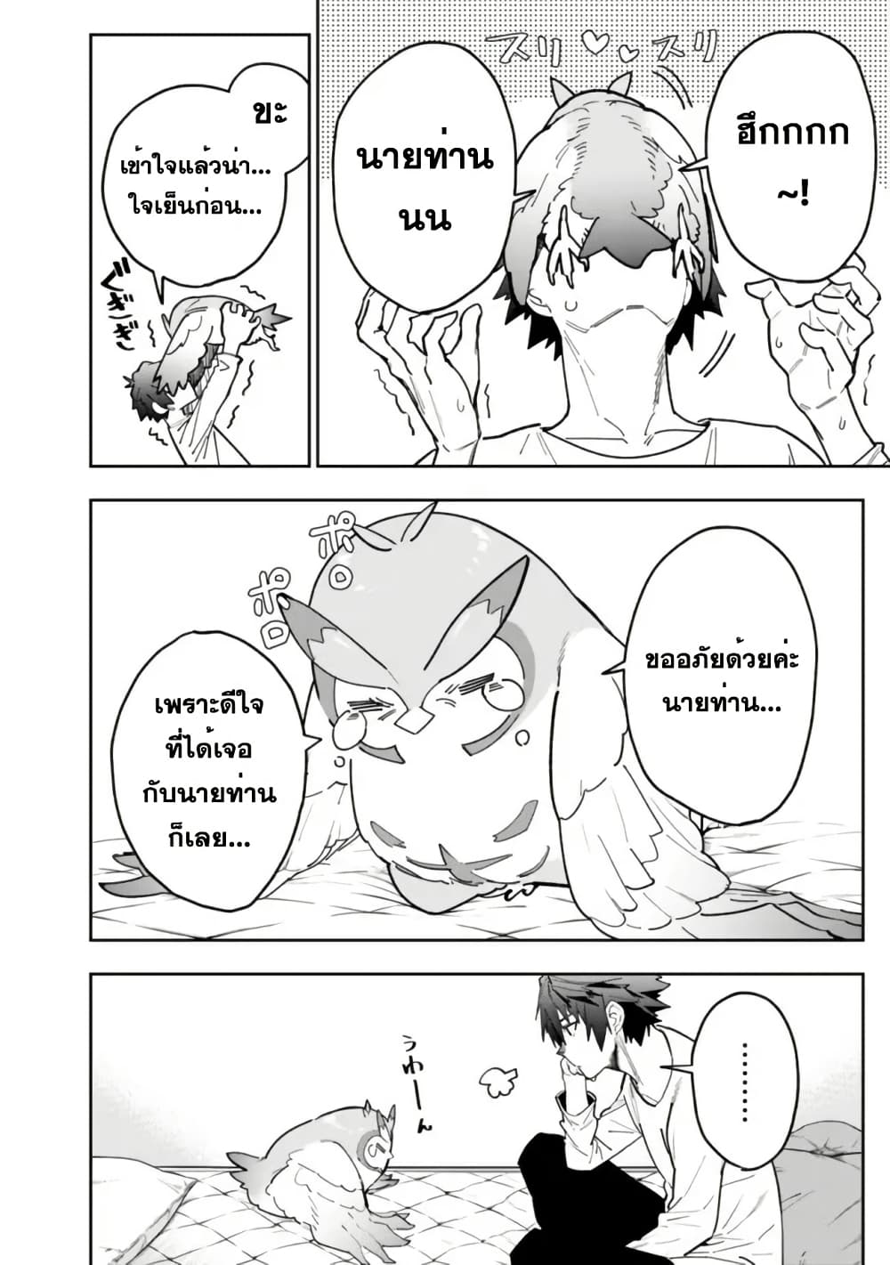 Shop Skill Sae Areba, Dungeon-ka Shita Sekai Demo Rakushou da page 14