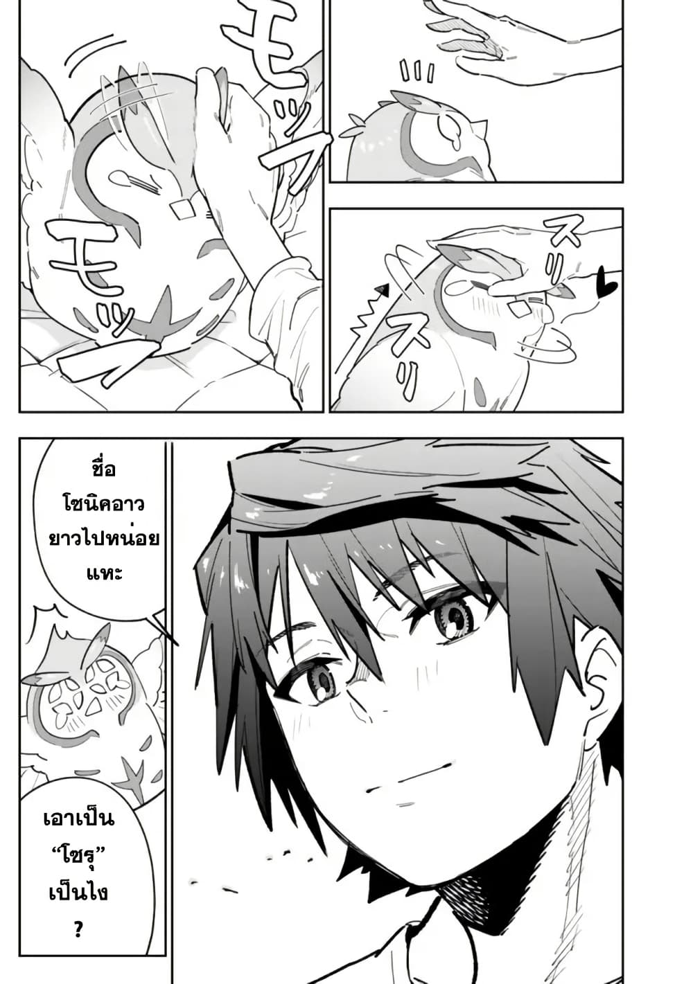 Shop Skill Sae Areba, Dungeon-ka Shita Sekai Demo Rakushou da page 15