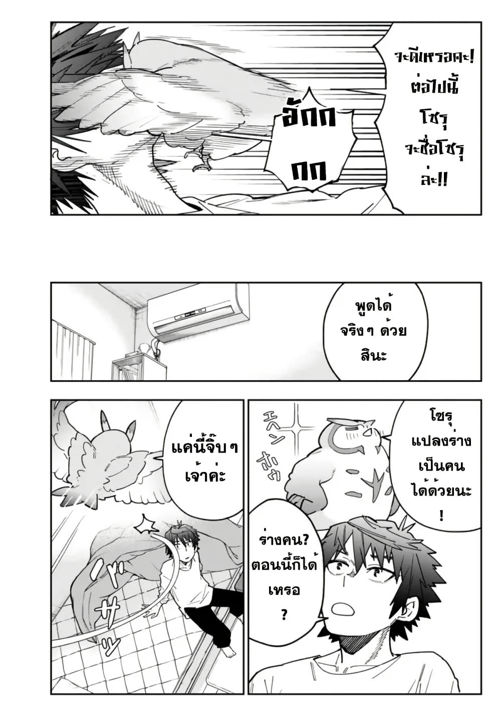 Shop Skill Sae Areba, Dungeon-ka Shita Sekai Demo Rakushou da page 16