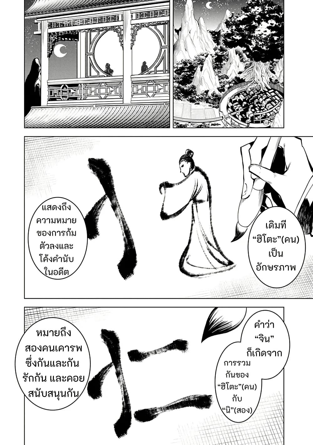 Shoshi Hyakuen page 2