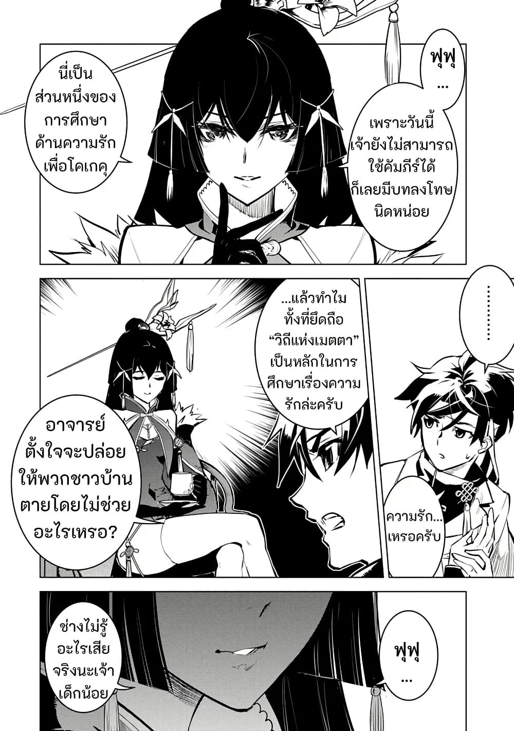 Shoshi Hyakuen page 4
