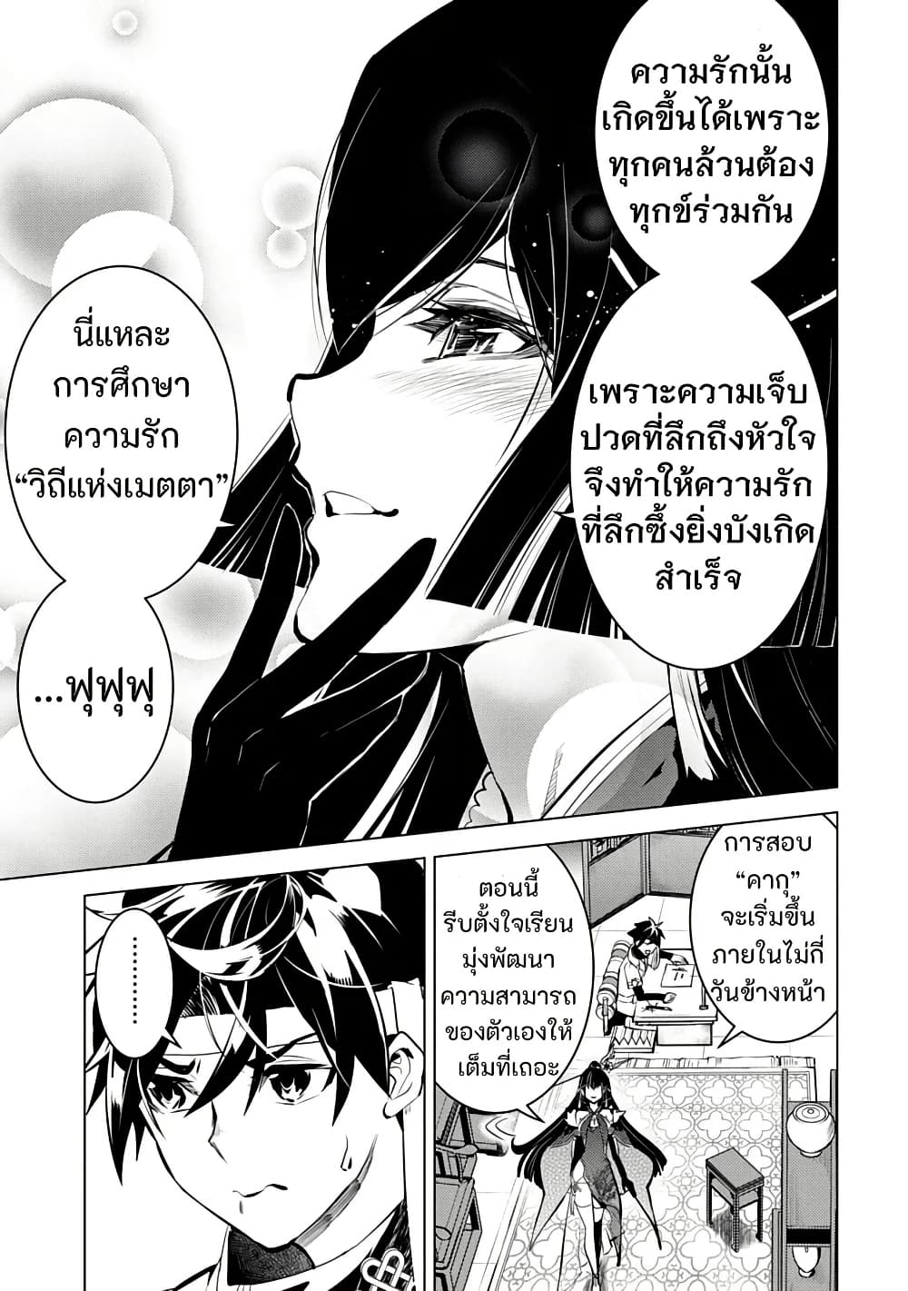 Shoshi Hyakuen page 5