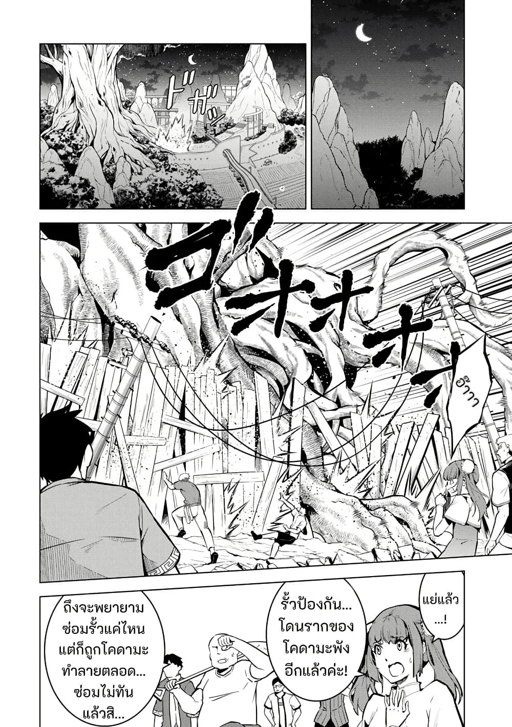 Shoshi Hyakuen page 6
