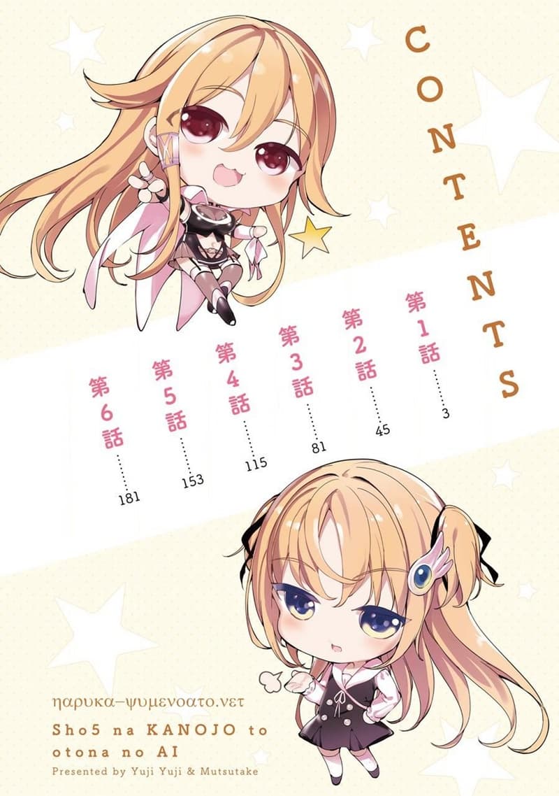 Shou5 na Kanojo to Otona no Ai page 4
