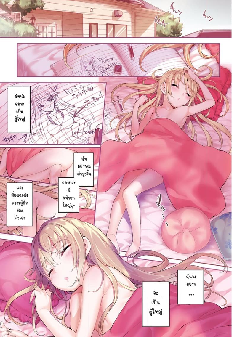 Shou5 na Kanojo to Otona no Ai page 5