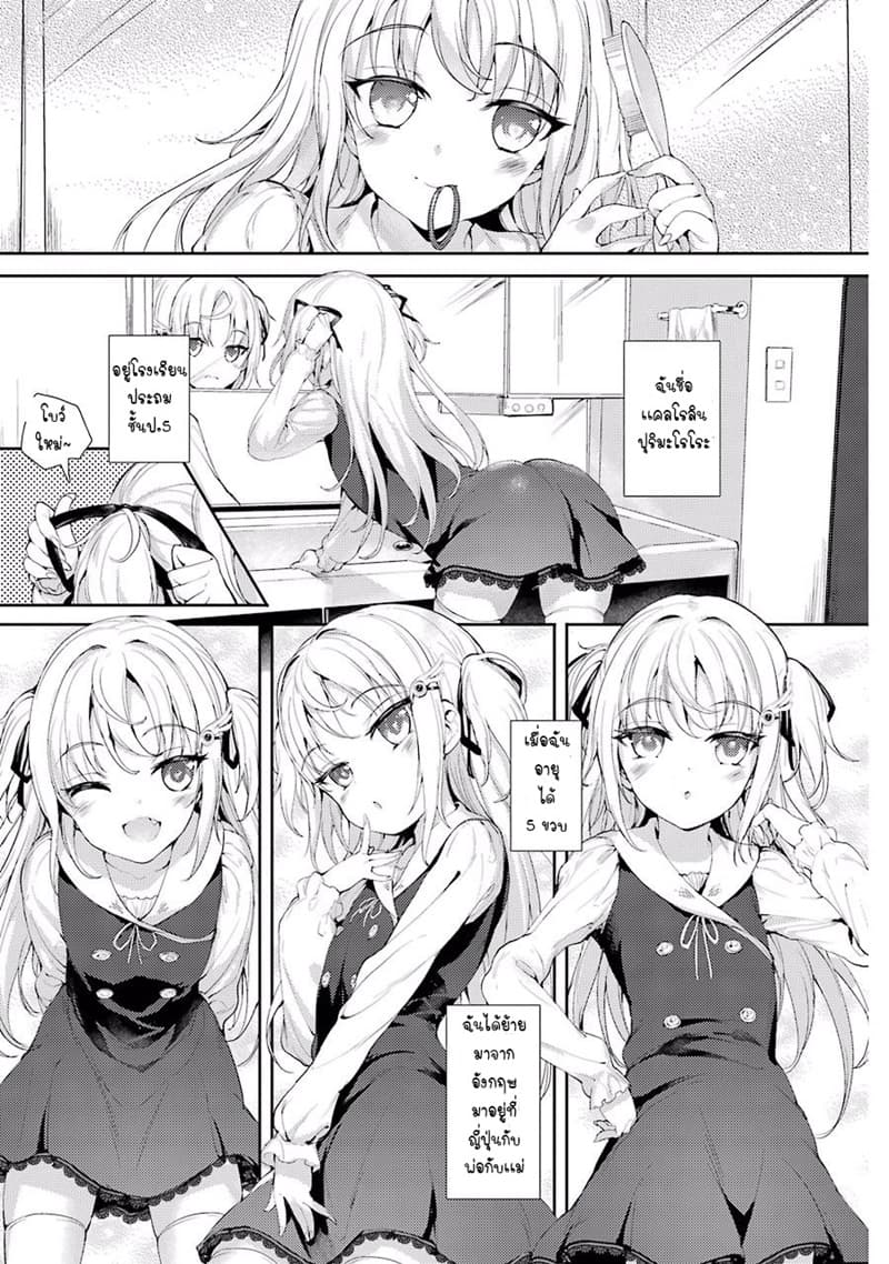 Shou5 na Kanojo to Otona no Ai page 8