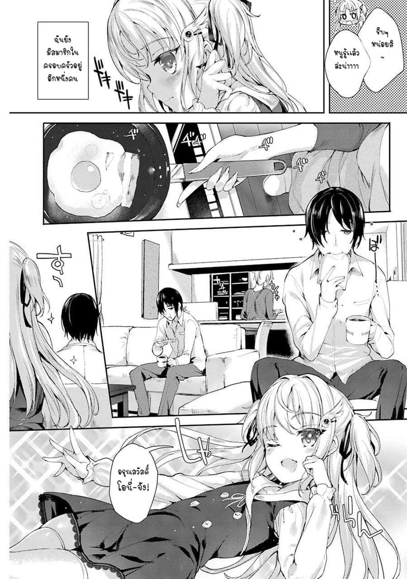 Shou5 na Kanojo to Otona no Ai page 9