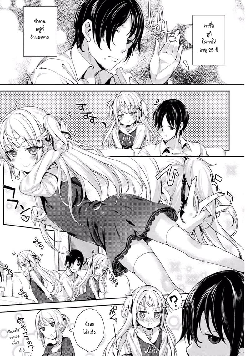 Shou5 na Kanojo to Otona no Ai page 10