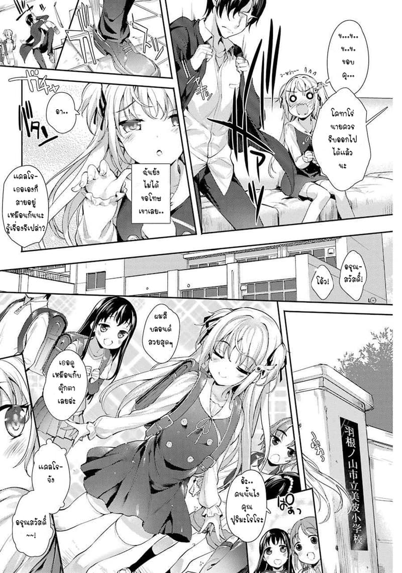 Shou5 na Kanojo to Otona no Ai page 12