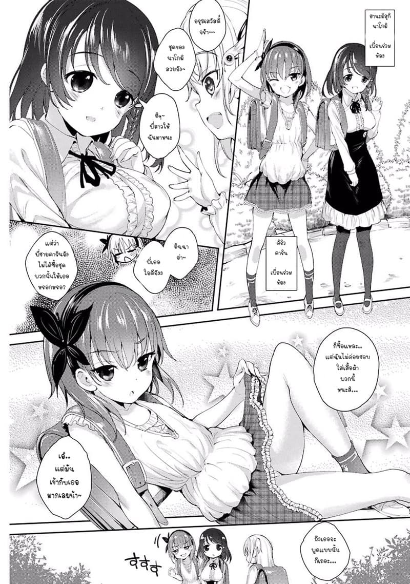 Shou5 na Kanojo to Otona no Ai page 13