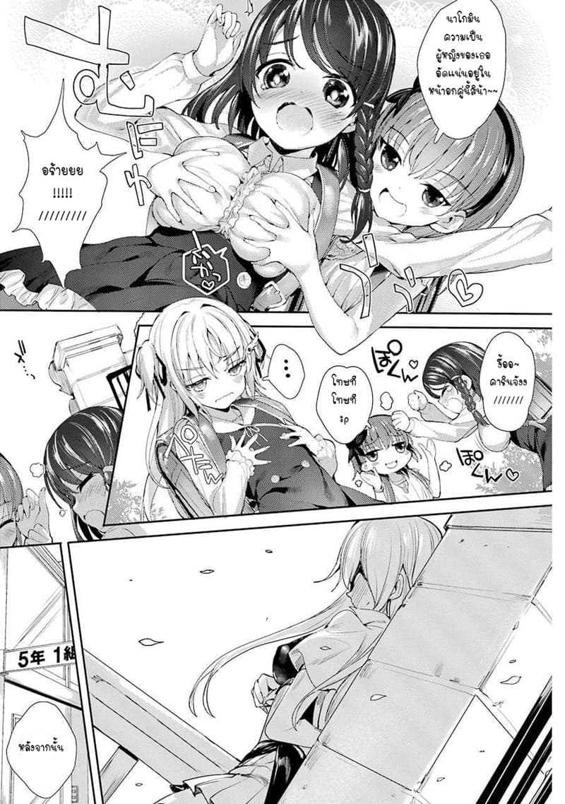 Shou5 na Kanojo to Otona no Ai page 14
