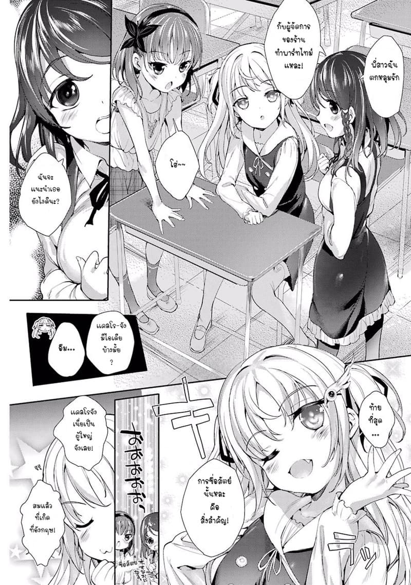 Shou5 na Kanojo to Otona no Ai page 15