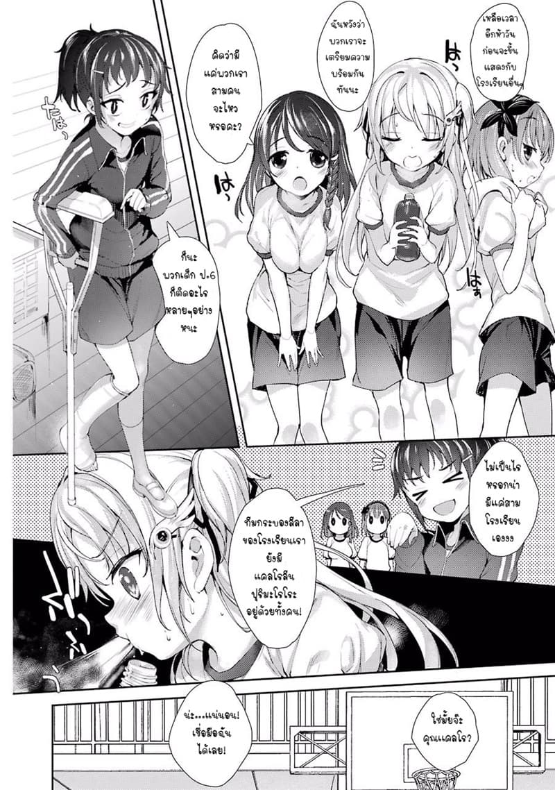 Shou5 na Kanojo to Otona no Ai page 19